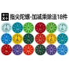 指尖陀螺-加减乘除法18件 HZ AMAZON FingerTip Gyro